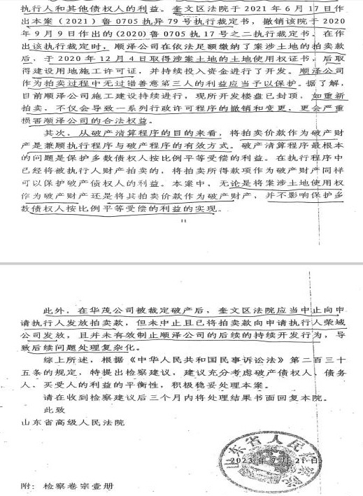 千万债权因违法执行灭失 山东高法两度反转裁定