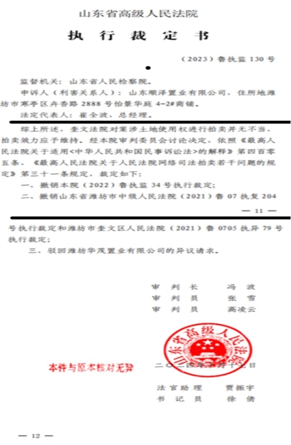 千万债权因违法执行灭失 山东高法两度反转裁定