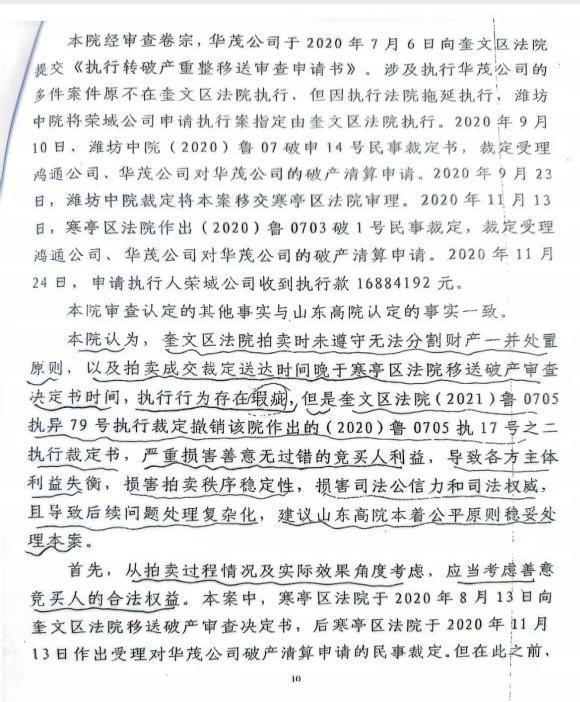 千万债权因违法执行灭失 山东高法两度反转裁定
