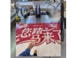 ​南京一商场标语“您踏马来了”