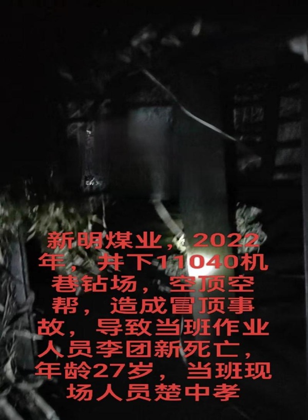 平禹新明煤业公司瞒报2起事故，禹州市政府称没