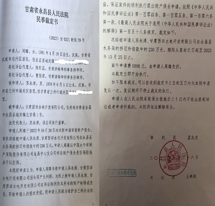 甘肃两法院裁定“撞车”，谁来为230万保全款“