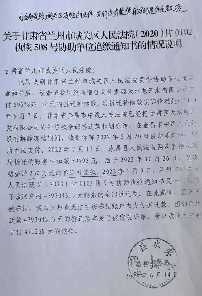 甘肃两法院裁定“撞车”，谁来为230万保全款“