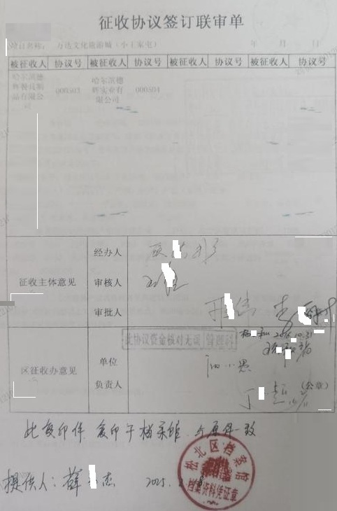 哈尔滨7千多万拆迁诈骗案再起波澜，原征收办副