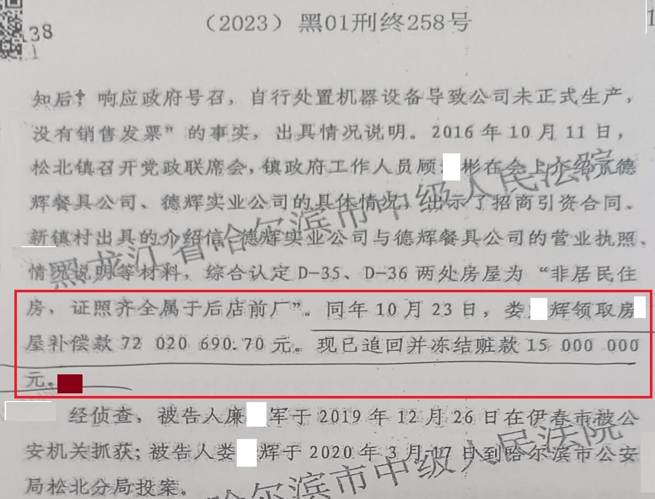哈尔滨7千多万拆迁诈骗案再起波澜，原征收办副