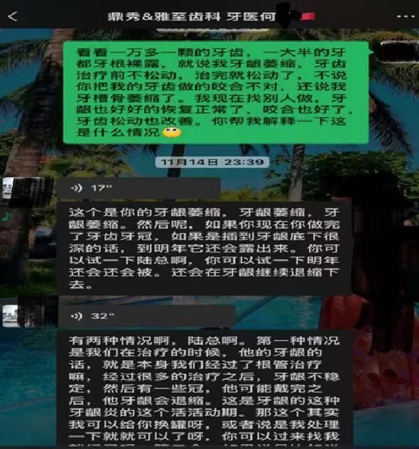 山西患者举报西安雅至口腔涉嫌医疗过错与消费