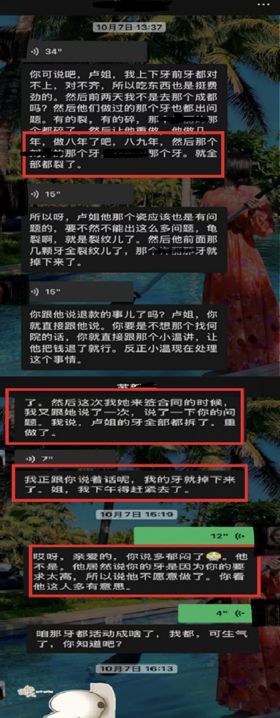山西患者举报西安雅至口腔涉嫌医疗过错与消费