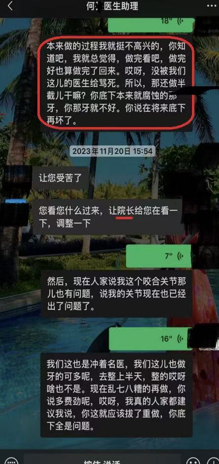 山西患者举报西安雅至口腔涉嫌医疗过错与消费