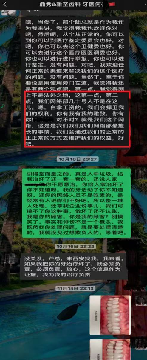 山西患者举报西安雅至口腔涉嫌医疗过错与消费
