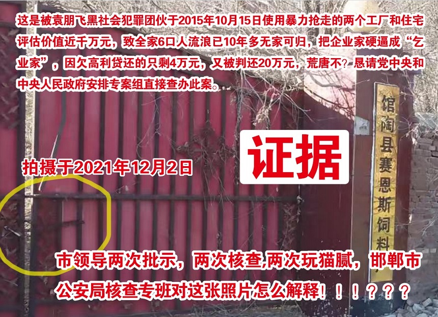 奇!邯郸市公安局的核查报告竟成了疑犯的辩护