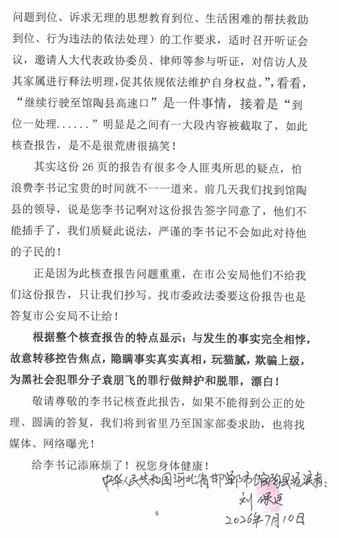 奇!邯郸市公安局的核查报告竟成了疑犯的辩护