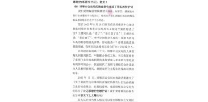 奇！邯郸市公安局的核查报告竟成