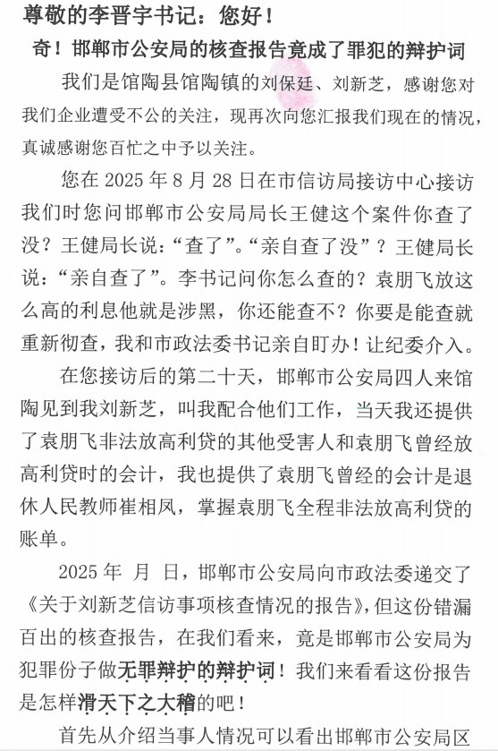 奇!邯郸市公安局的核查报告竟成了疑犯的辩护