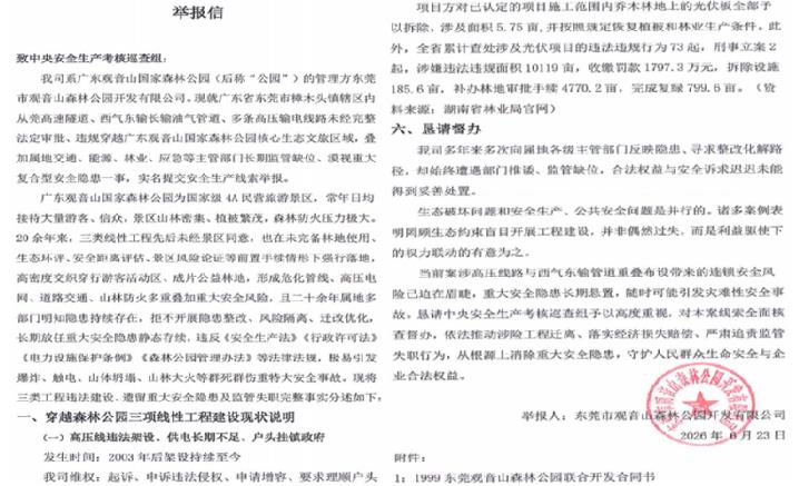广东观音山森林公园内违反多种法规,存在多重