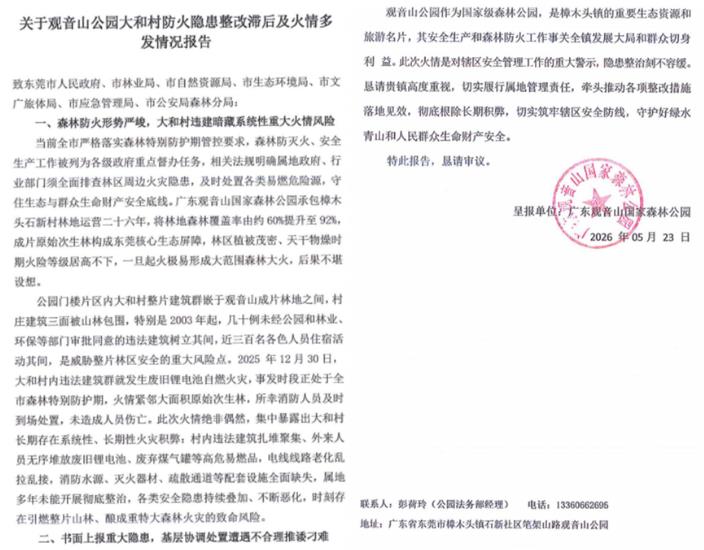 广东观音山森林公园内违反多种法规,存在多重