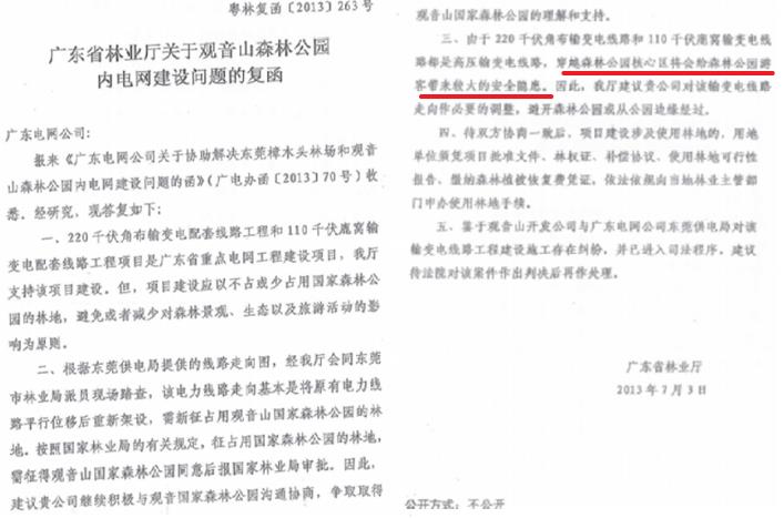 广东观音山森林公园内违反多种法规,存在多重