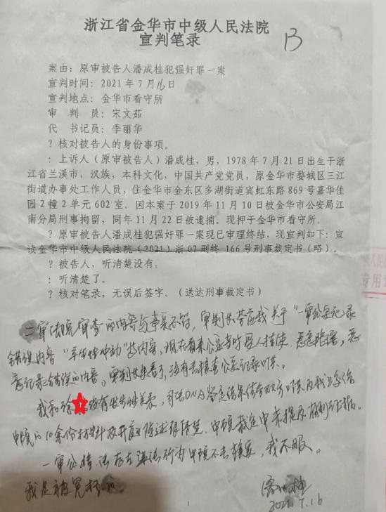 浙江金华:这起离谱的强奸案,为何公检法都