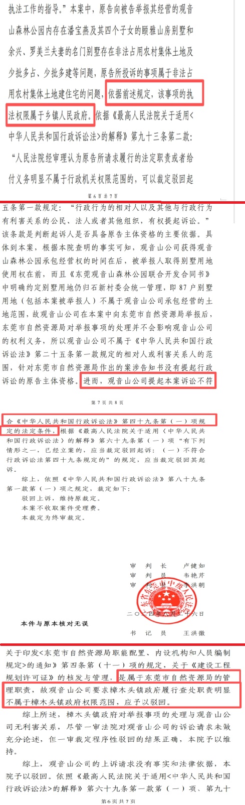 毁林千亩、维权廿载：一座民营国家级森林公园