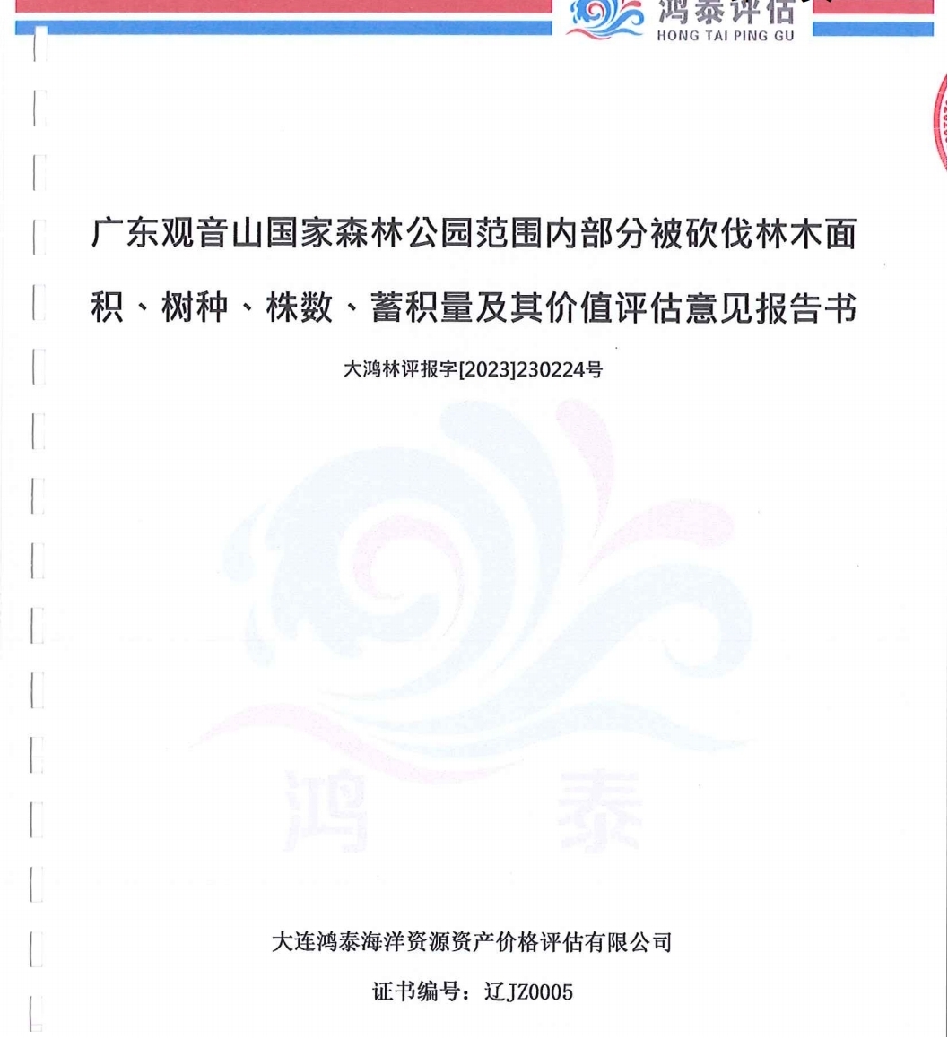 毁林千亩、维权廿载：一座民营国家级森林公园