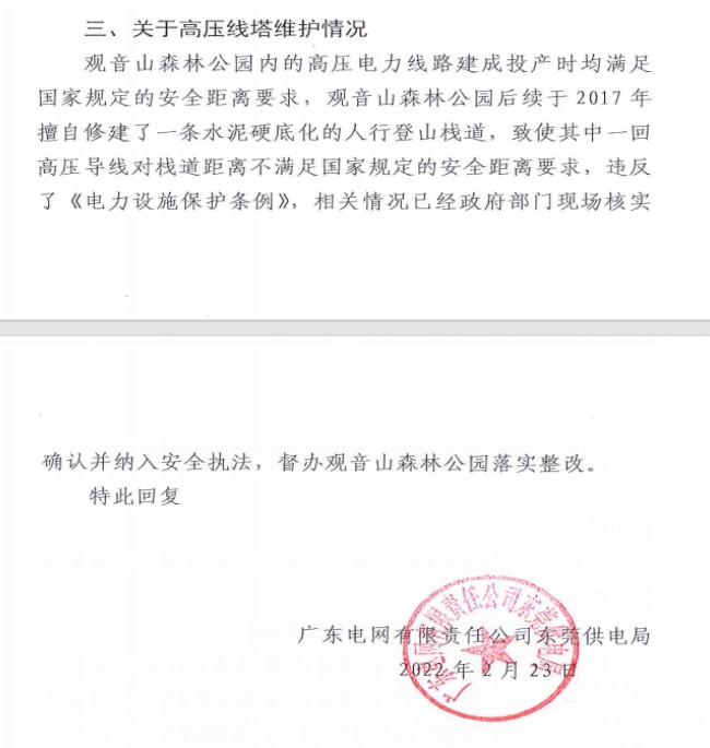 东莞多部门监管缺位，放任观音山重大安全隐患
