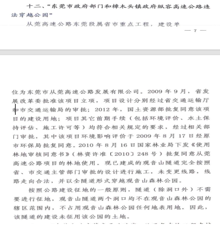 广东东莞观音山民企陷系统性维权困局