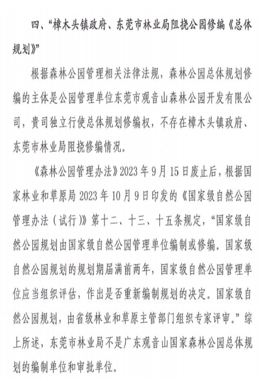 广东东莞观音山民企陷系统性维权困局