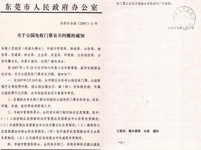 广东东莞观音山民企陷系统性维权困局