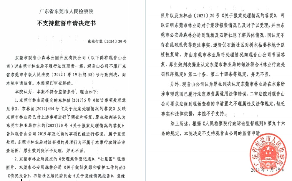 广东东莞观音山民企陷系统性维权困局