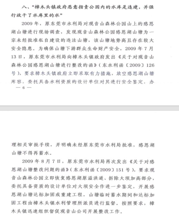 广东东莞观音山民企陷系统性维权困局