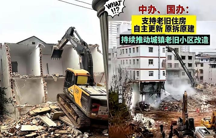 住建局定调!原拆原建潮来了!全国老破小,终