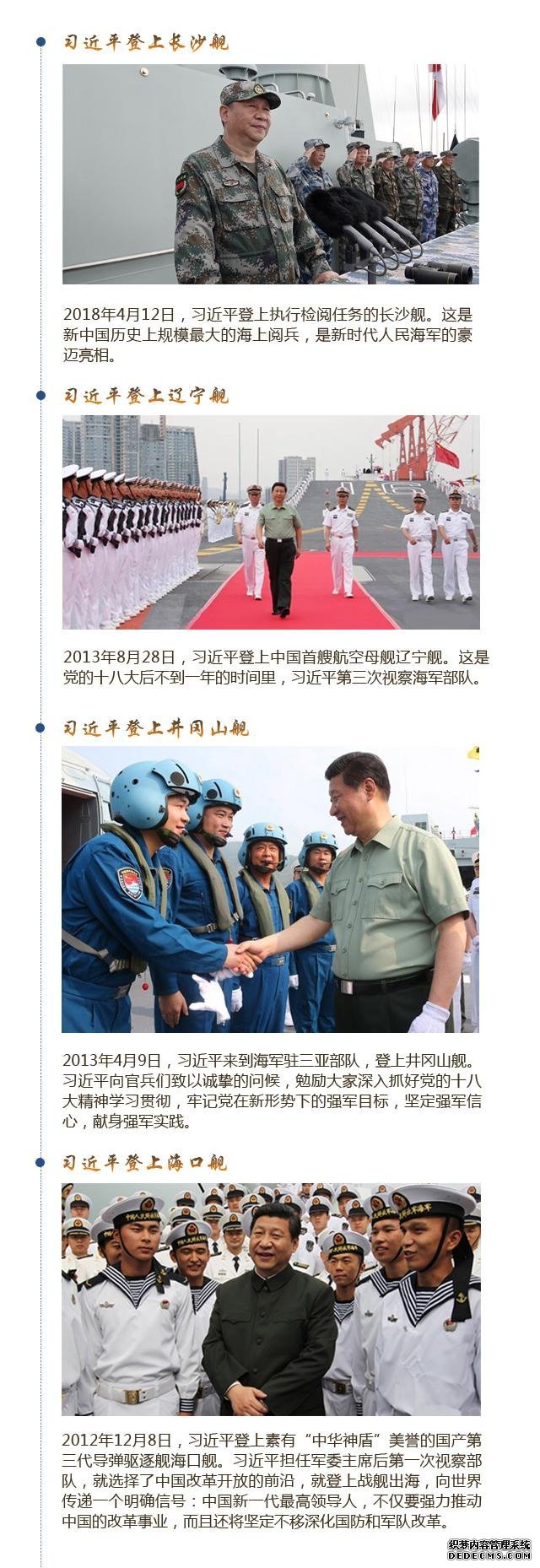 习近平的海军强军梦