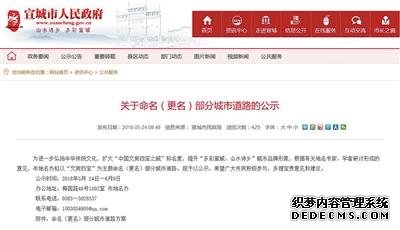 “文房四宝”道路命名(更名)公示。宣城市政府官网截图
