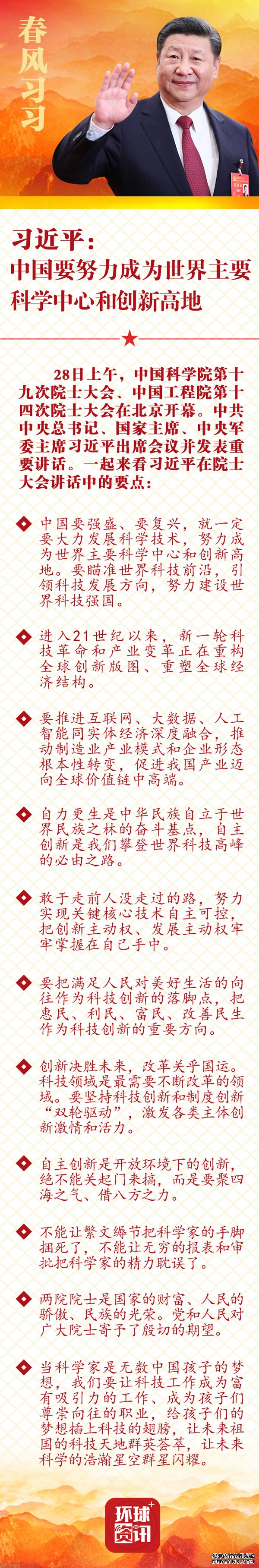 【图解】习近平：中国要努力成为世界主要科学